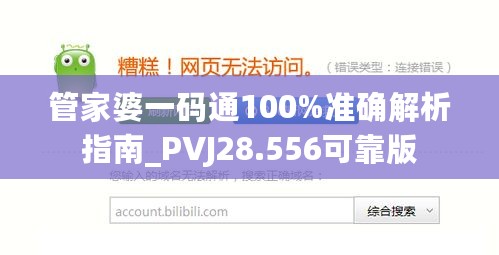 管家婆一码通100%准确解析指南_PVJ28.556可靠版