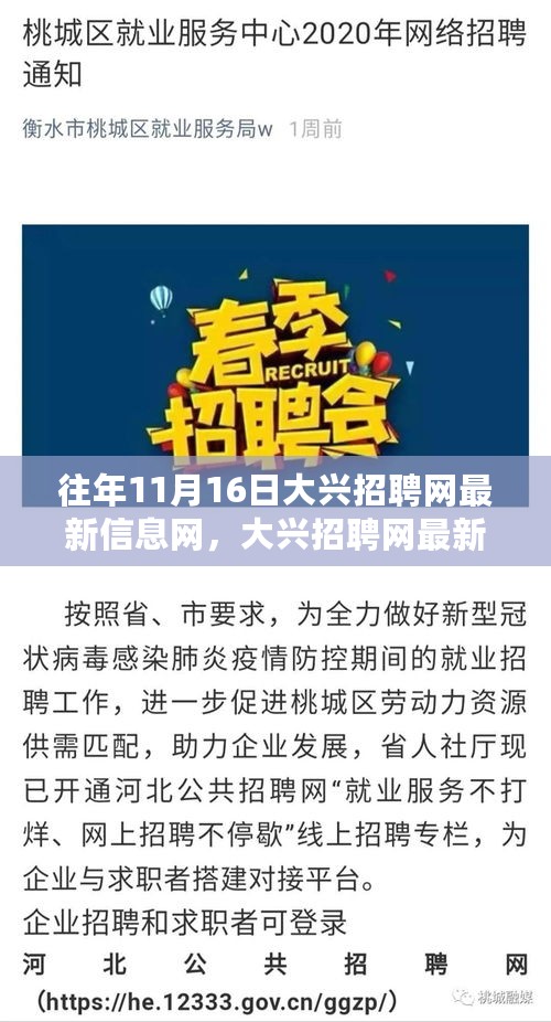 大兴招聘网最新信息更新，学习变化，自信成就梦想，职场新征程开启！