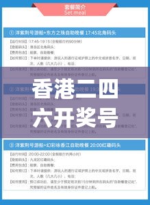 香港二四六开奖号码汇总与决策支持方案_NSU87.917远程版