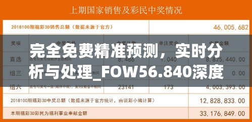 完全免费精准预测，实时分析与处理_FOW56.840深度版