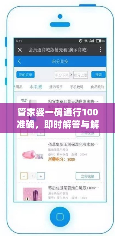 管家婆一码通行100准确，即时解答与解析分析_NBA84.719高级体验版