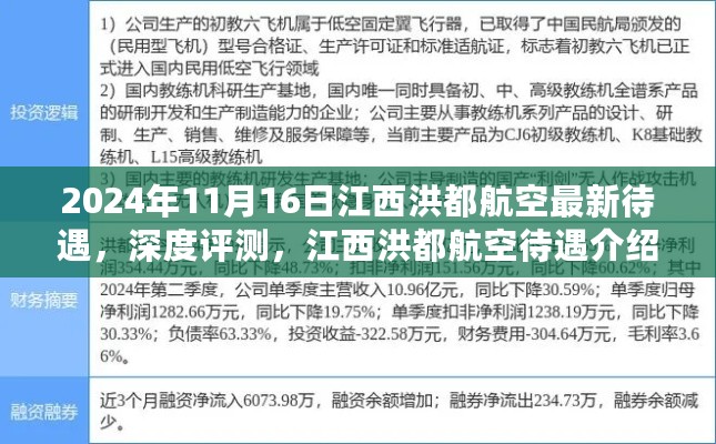 走进未来的航空之旅，江西洪都航空待遇深度评测与介绍（2024年最新版）