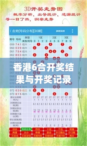 香港6合开奖结果与开奖记录分析法_IDO32.877自由版