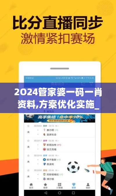 2O24管家婆一码一肖资料,方案优化实施_YXU27.667限定版