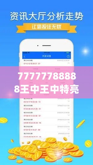 77777788888王中王中特亮点,灵活执行方案_WHM27.264融合版