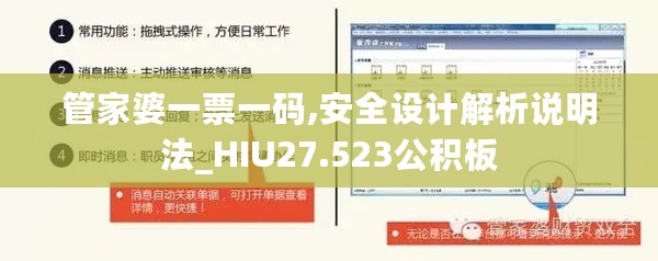 管家婆一票一码,安全设计解析说明法_HIU27.523公积板