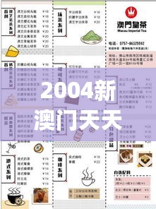 2004新澳门天天开好彩大全一,专业数据解释设想_BPK27.218终身版