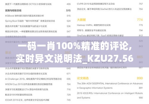 一码一肖100%精准的评论,实时异文说明法_KZU27.564文化版