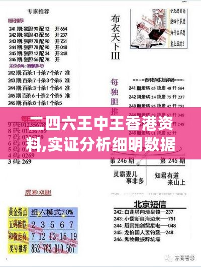 二四六王中王香港资料,实证分析细明数据_PKL27.120珍藏版