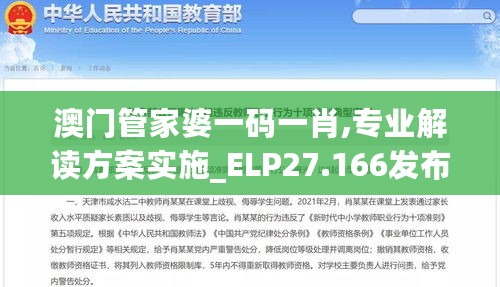 澳门管家婆一码一肖,专业解读方案实施_ELP27.166发布版