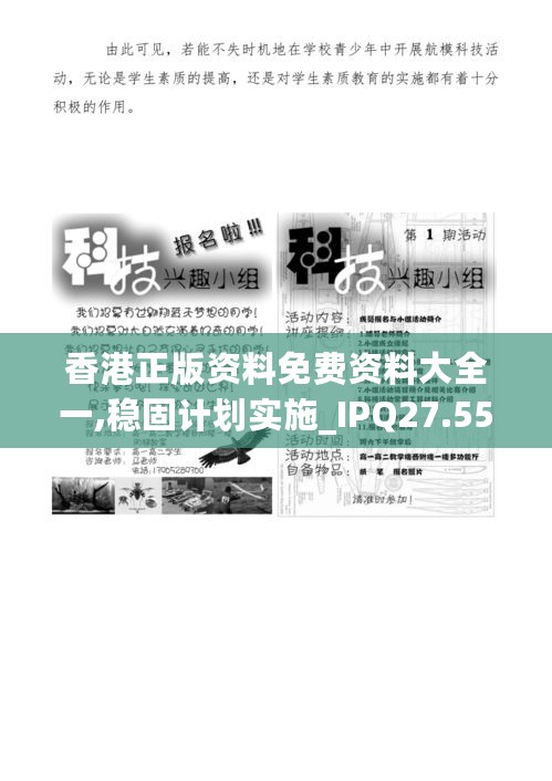 香港正版资料免费资料大全一,稳固计划实施_IPQ27.558高清晰度版