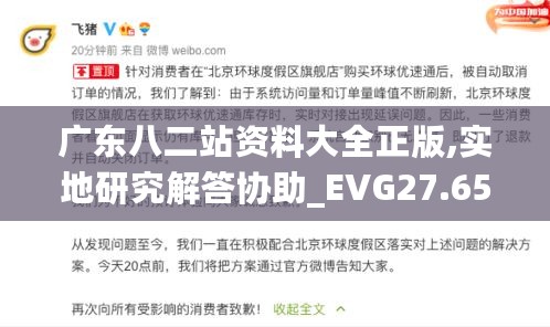 广东八二站资料大全正版,实地研究解答协助_EVG27.654豪华款