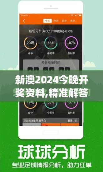 新澳2024今晚开奖资料,精准解答方案详解_MQK27.532瞬间版