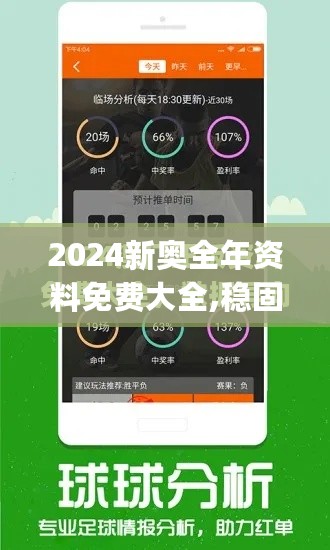 2024新奥全年资料免费大全,稳固执行方案计划_UOY27.324旅行版