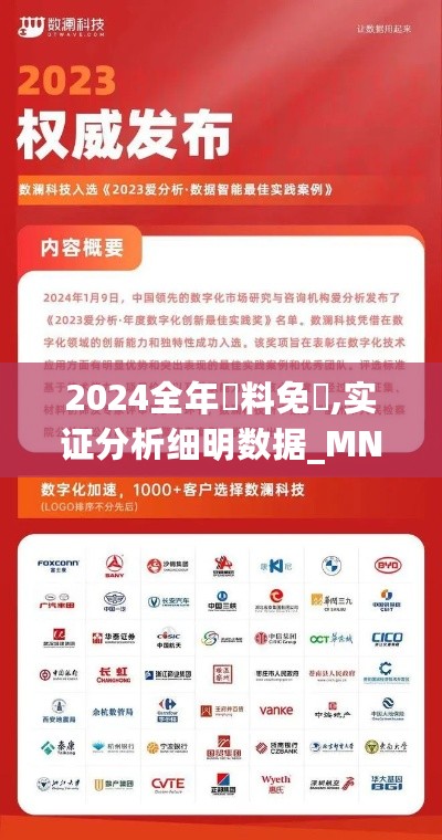 2024全年資料免費,实证分析细明数据_MND27.237户外版