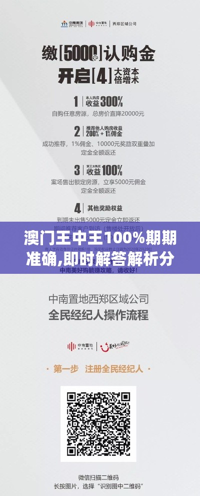 澳门王中王100%期期准确,即时解答解析分析_ATN27.400智能版