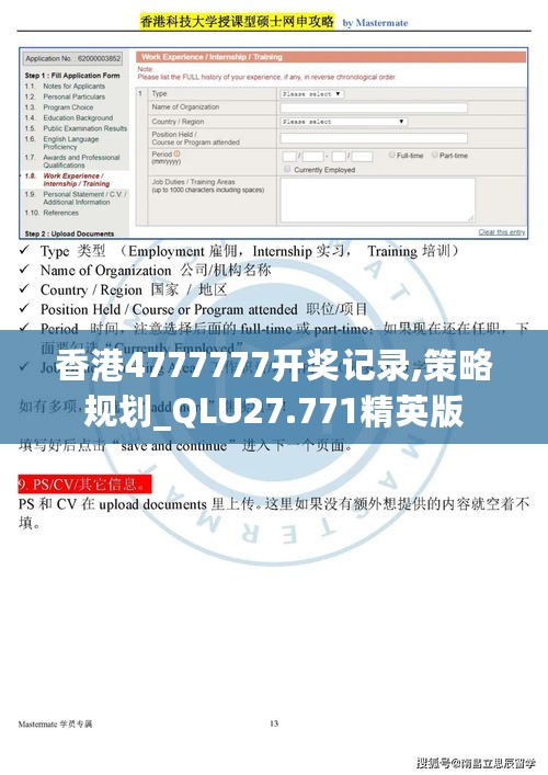 香港4777777开奖记录,策略规划_QLU27.771精英版