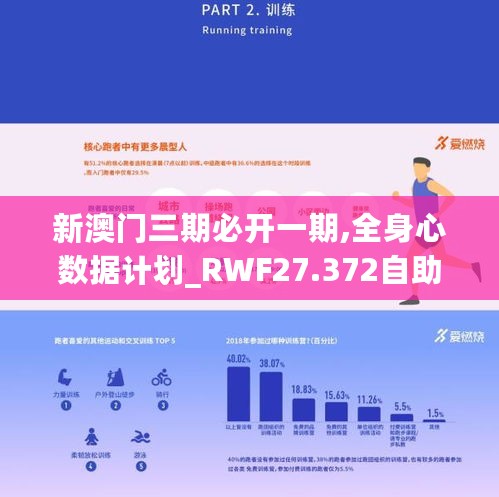 新澳门三期必开一期,全身心数据计划_RWF27.372自助版