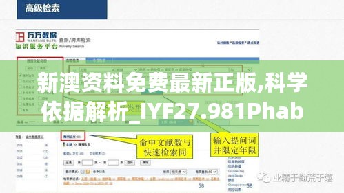 新澳资料免费最新正版,科学依据解析_IYF27.981Phablet