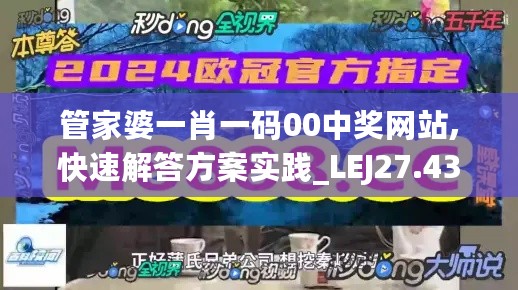 管家婆一肖一码00中奖网站,快速解答方案实践_LEJ27.435按需版