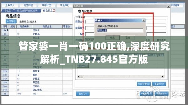 管家婆一肖一码100正确,深度研究解析_TNB27.845官方版