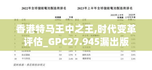 香港特马王中之王,时代变革评估_GPC27.945漏出版