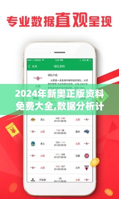 2024年新奥正版资料免费大全,数据分析计划_TKG27.818影音体验版