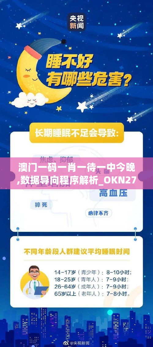 澳门一码一肖一待一中今晚,数据导向程序解析_OKN27.361多元文化版