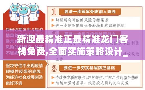 新澳最精准正最精准龙门客栈免费,全面实施策略设计_YMH27.296曝光版