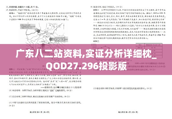 广东八二站资料,实证分析详细枕_QOD27.296投影版