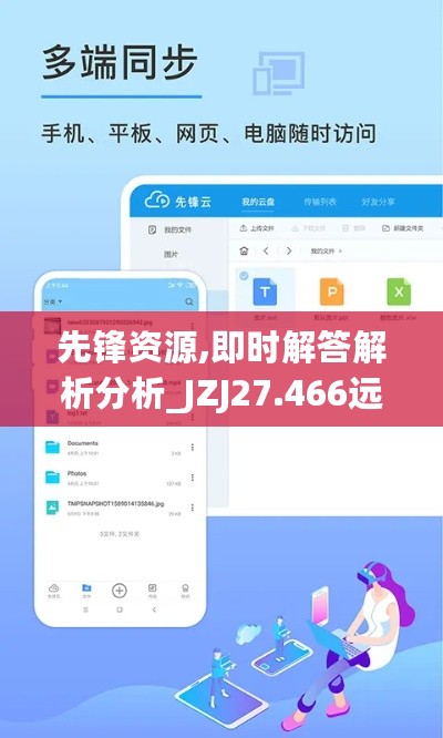 先锋资源,即时解答解析分析_JZJ27.466远程版