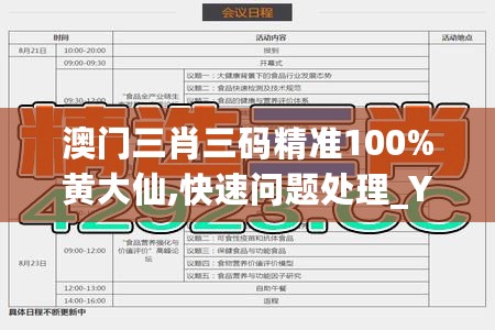 澳门三肖三码精准100%黄大仙,快速问题处理_YKF27.437进口版