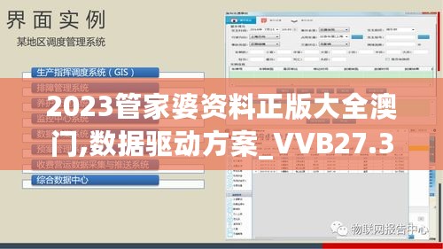 2023管家婆资料正版大全澳门,数据驱动方案_VVB27.317动感版