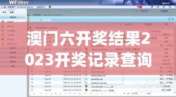 澳门六开奖结果2023开奖记录查询网站,深究数据应用策略_IXJ27.257时空版