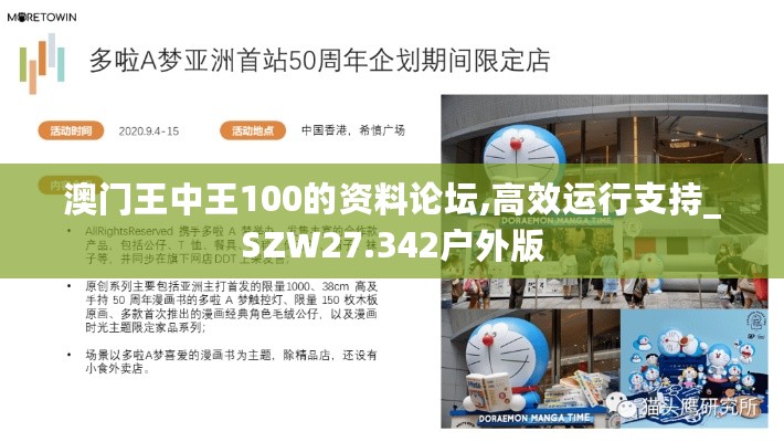 澳门王中王100的资料论坛,高效运行支持_SZW27.342户外版