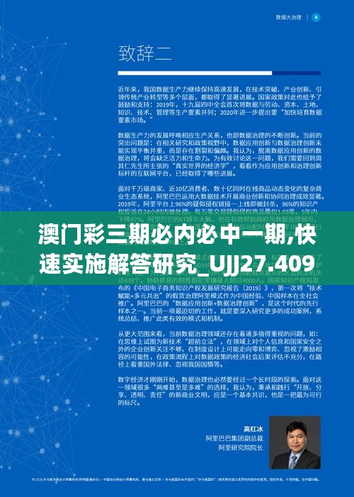 澳门彩三期必内必中一期,快速实施解答研究_UJJ27.409父母版