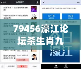 79456濠江论坛杀生肖九半点,精准数据评估_JAO27.149VR版