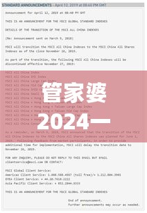 管家婆2024一句话中特,技术科学史农学_CAE27.552穿戴版