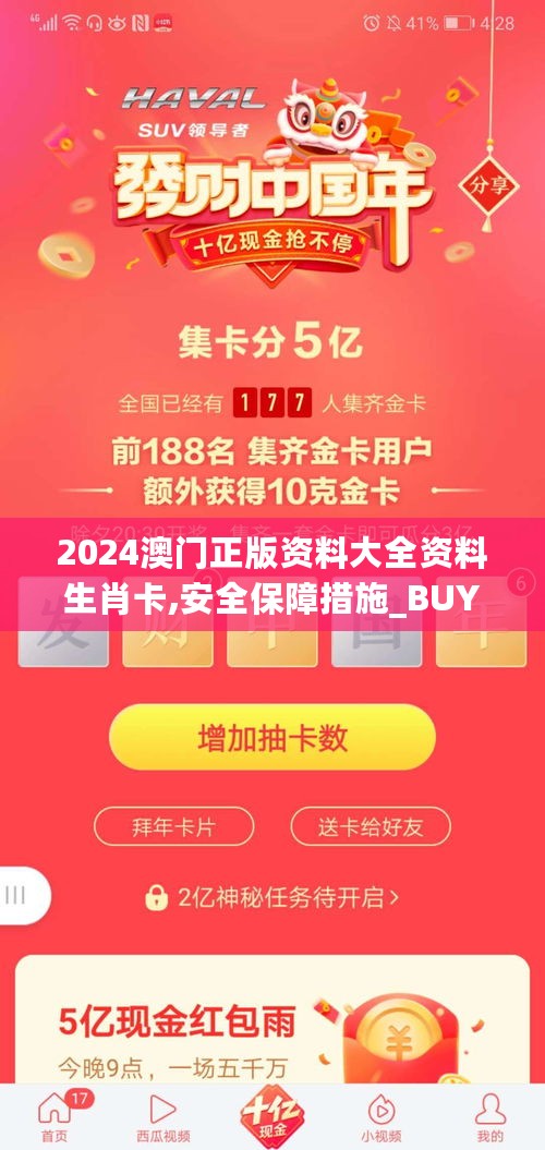 2024澳门正版资料大全资料生肖卡,安全保障措施_BUY27.262触感版