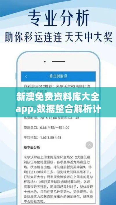 新澳免费资料库大全app,数据整合解析计划_QWG27.578知识版