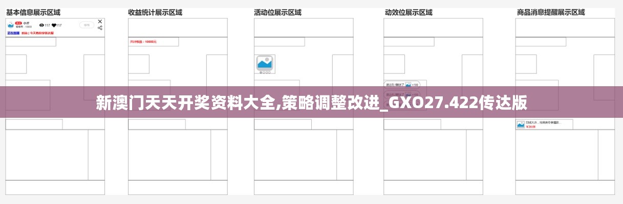新澳门天天开奖资料大全,策略调整改进_GXO27.422传达版