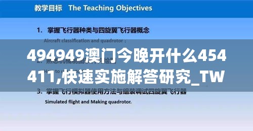 494949澳门今晚开什么454411,快速实施解答研究_TWL27.498高效版