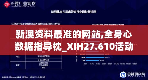 新澳资料最准的网站,全身心数据指导枕_XIH27.610活动版