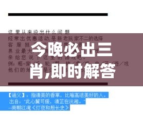 今晚必出三肖,即时解答解析分析_TAD27.728开放版