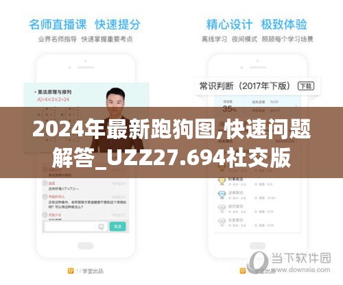 2024年最新跑狗图,快速问题解答_UZZ27.694社交版