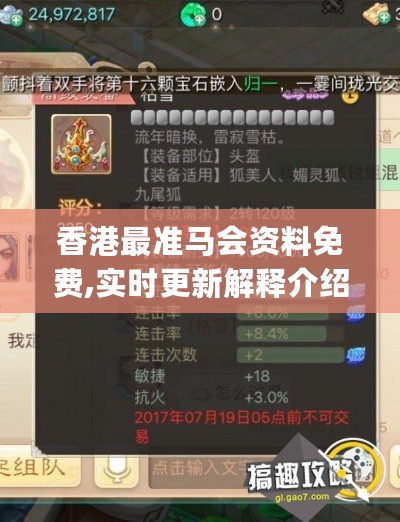 香港最准马会资料免费,实时更新解释介绍_RYU27.217掌中宝