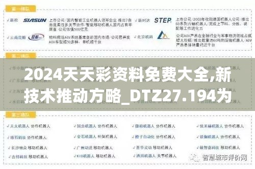 2024天天彩资料免费大全,新技术推动方略_DTZ27.194为你版