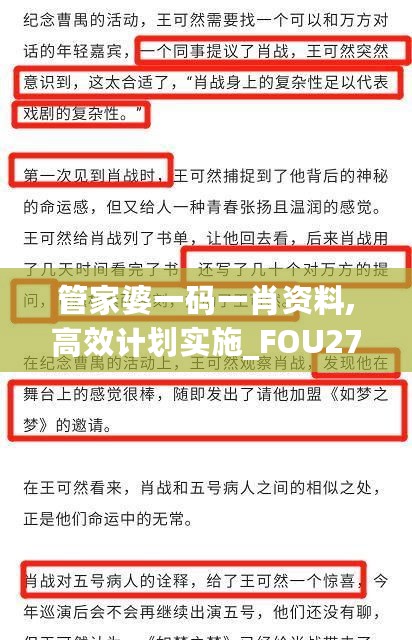 管家婆一码一肖资料,高效计划实施_FOU27.273可穿戴设备版