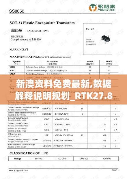 新澳资料免费最新,数据解释说明规划_RTK27.839闪电版