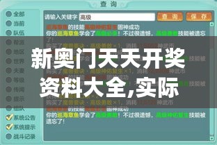 新奥门天天开奖资料大全,实际调研解析_ZJH27.248外观版